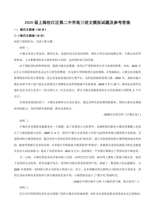 2020届上海松江区第二中学高三语文模拟试题及参考答案