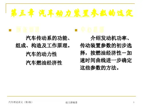 汽车动力装置参数选定