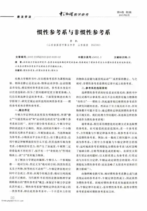 惯性参考系与非惯性参考系