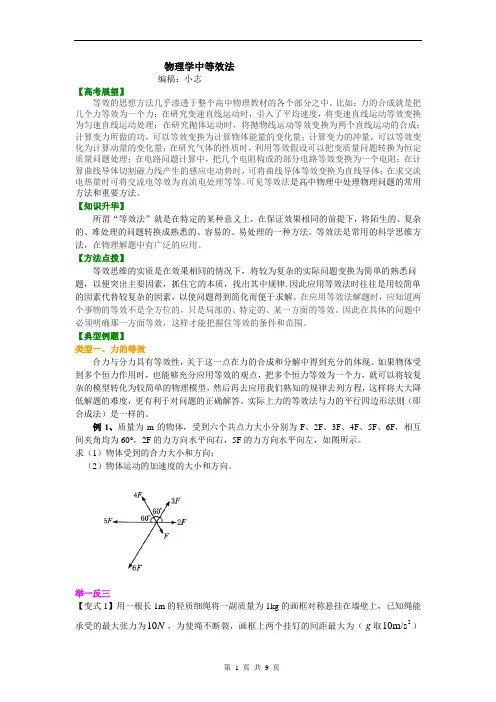 知识讲解 物理学中等效法 - 副本