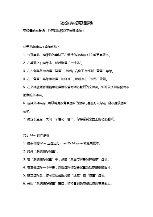 怎么弄动态壁纸