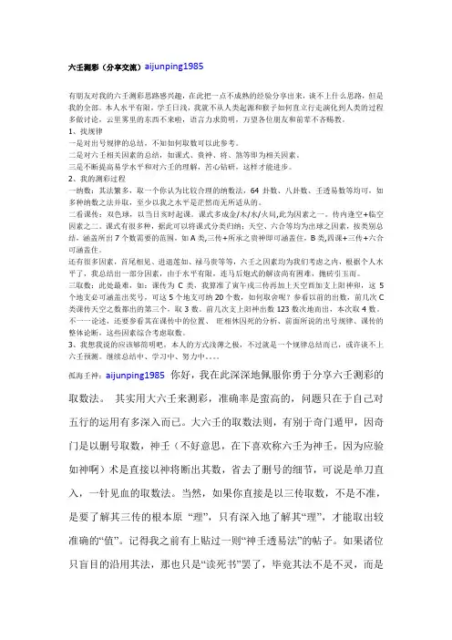 六壬测彩