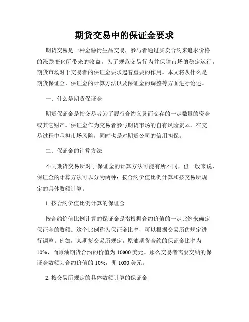 期货交易中的保证金要求
