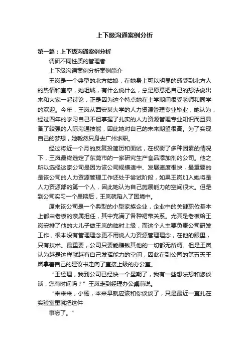 上下级沟通案例分析