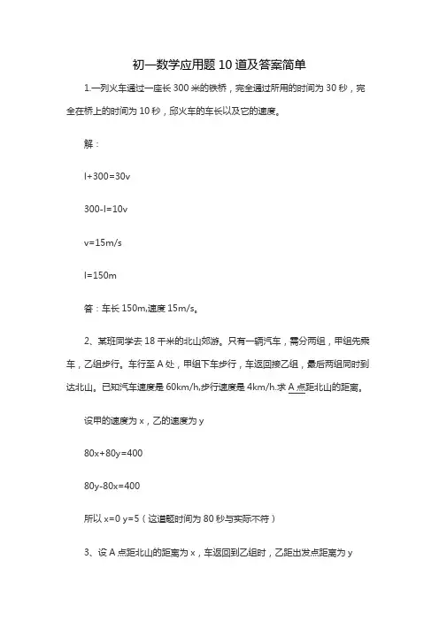 初一数学应用题10道及答案简单