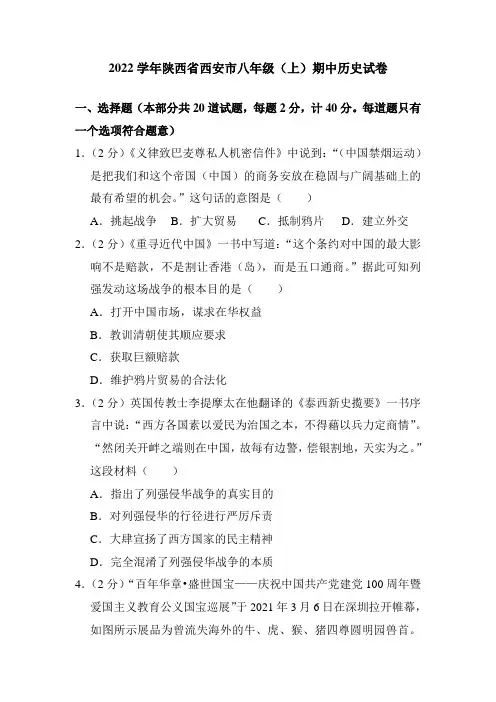 部编版2022年西安市八年级上册期中历史试卷含答案解析