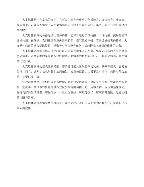 怎么看这两个月那么多人感染了人支原体的病毒呢？
