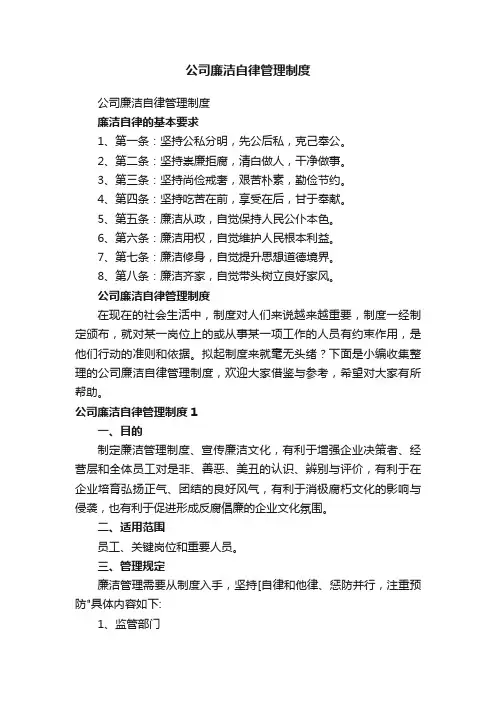 公司廉洁自律管理制度