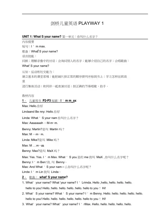 剑桥国际儿童英语1-playwaytoenglish1学生辅导手册