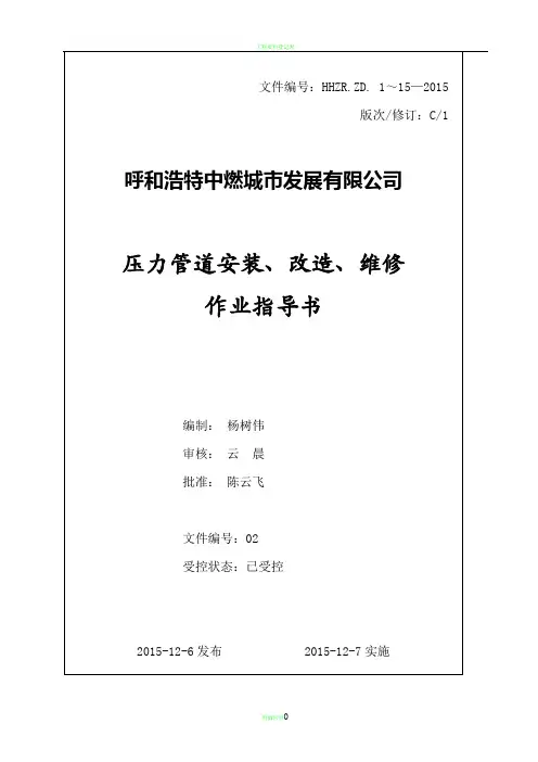 管道安装作业指导书