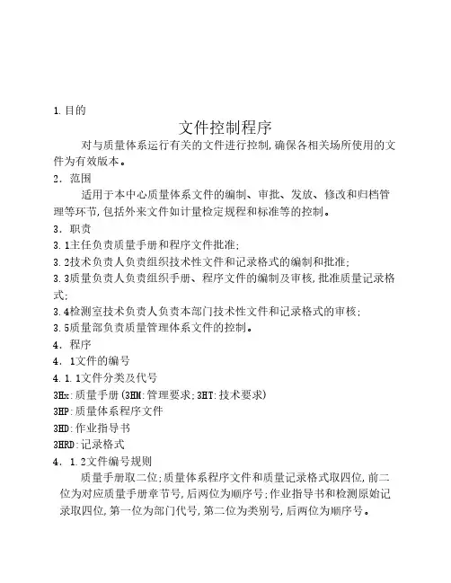 质量控制文件