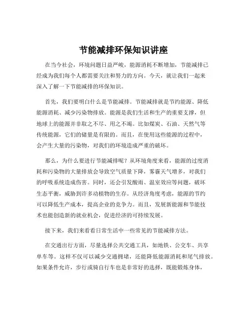 节能减排环保知识讲座