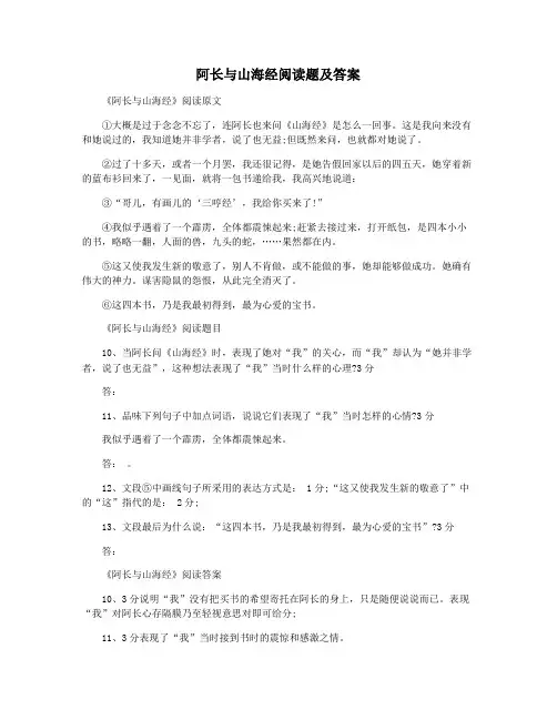 阿长与山海经阅读题及答案