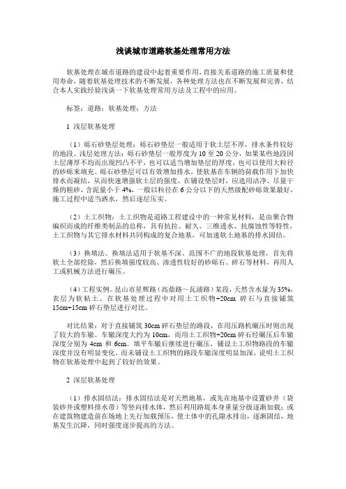浅谈城市道路软基处理常用方法