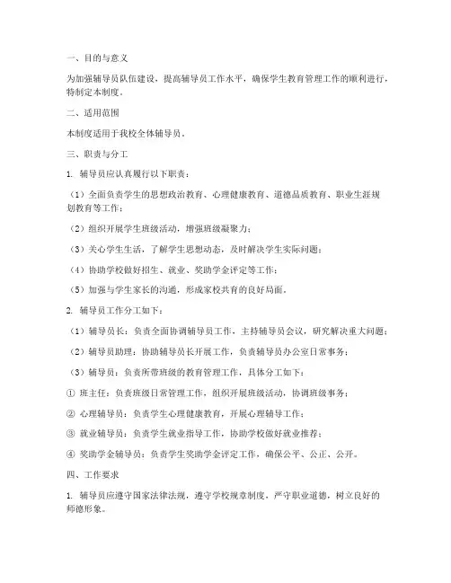 辅导员日常管理制度