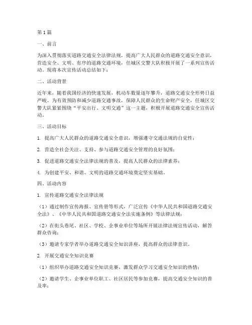 任城交警宣传活动总结(3篇)