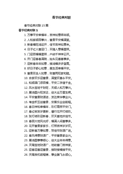 春节经典对联