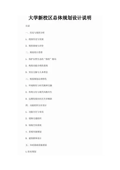 设计说明模板-大学新校区总体规划