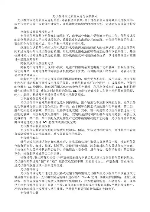 光伏组件常见质量问题与安装要点