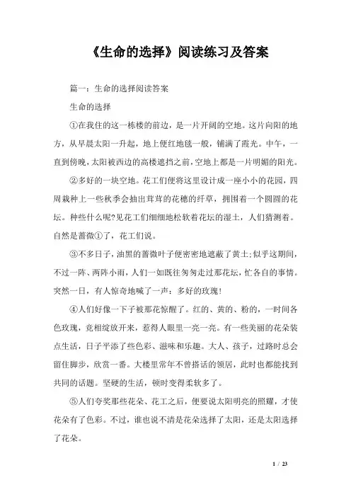 《生命的选择》阅读练习及答案