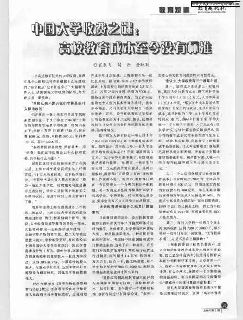 中国大学收费之谜：高校教育成本至今没有标准