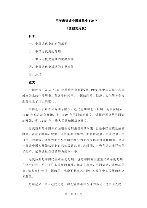 用年表读通中国近代史500字