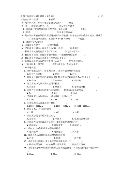 公路工程考试桩基检测试题E(含答案)