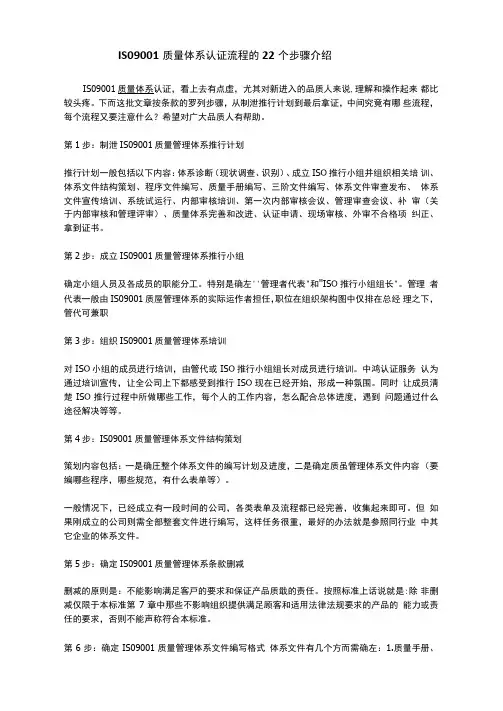 ISO9001质量体系认证流程的22个步骤介绍