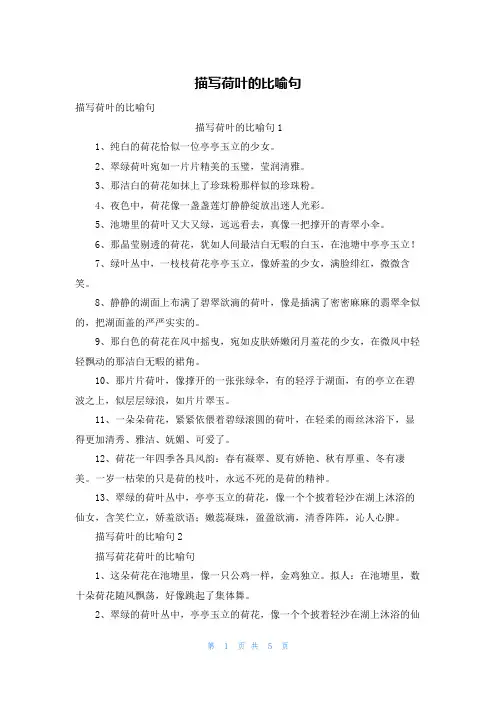 描写荷叶的比喻句