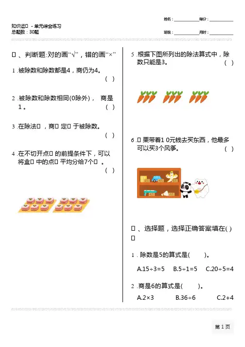 人教版二年级数学下册第一单元知识运用-单元综合练习