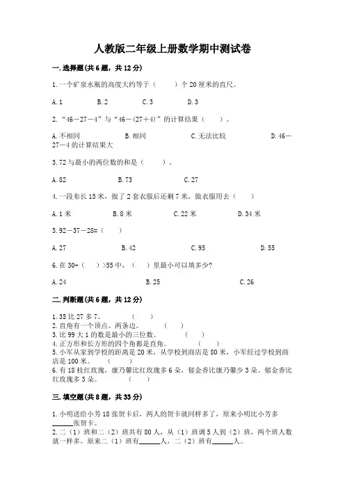 人教版二年级上册数学期中测试卷(含答案)
