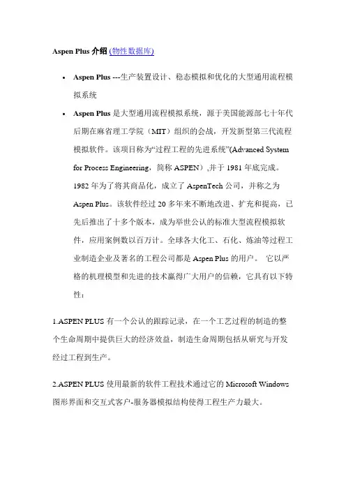 Aspen功能简介