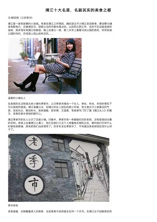 靖江十大名菜，名副其实的美食之都