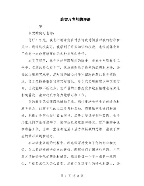 给实习老师的评语