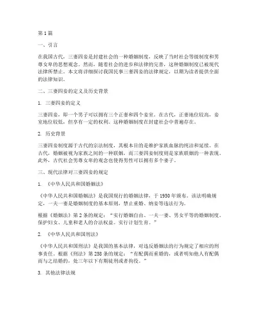 民事三妻四妾的法律规定(3篇)