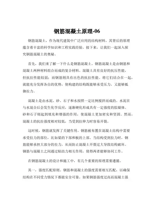 钢筋混凝土原理-06