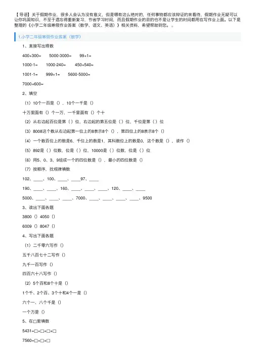 小学二年级寒假作业答案（数学、语文、英语）