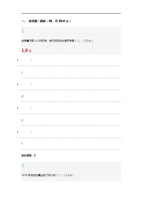 魅力科学超星尔雅2017秋季学期期末考试问题详解