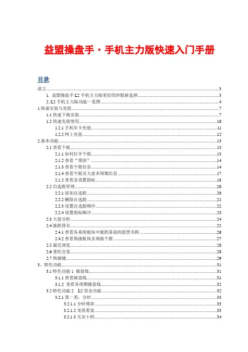 益盟操盘手新版说明书