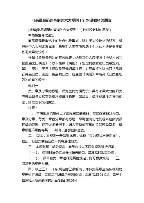 []商品编码的查询的六大规则！针对没教材的朋友