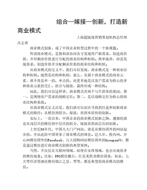组合—嫁接—创新,打造新商业模式