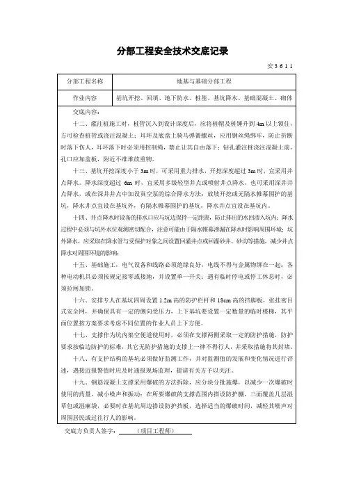 分部工程安全技术交底记录范本