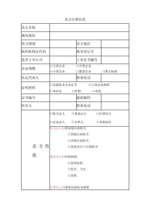 企业注册信息表