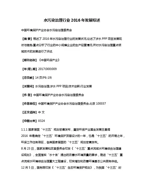 水污染治理行业2016年发展综述