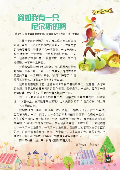 假如我有一只尼尔斯的鹅
