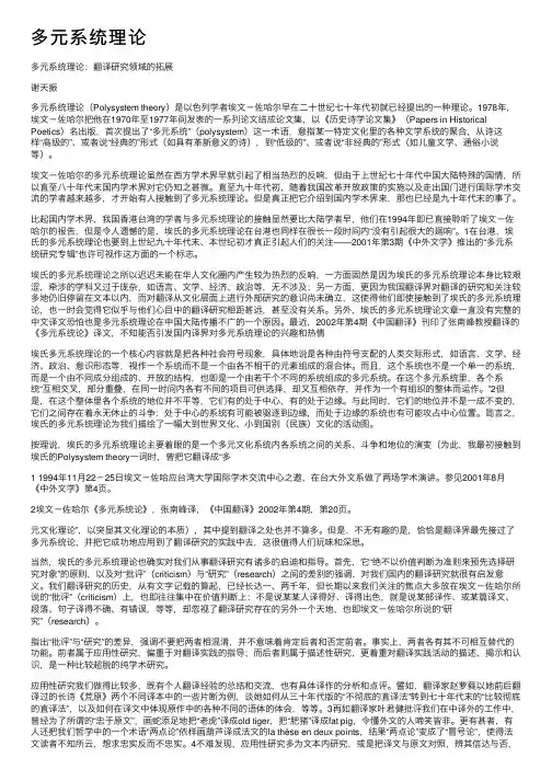 多元系统理论