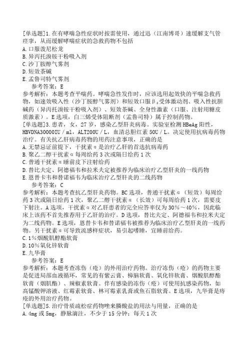执业药师《药学综合知识与技能》冲刺试卷一(精选题)