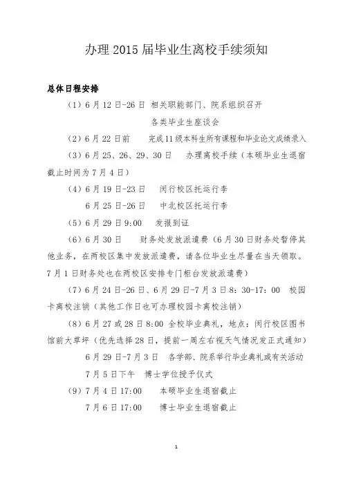 毕业手续办理