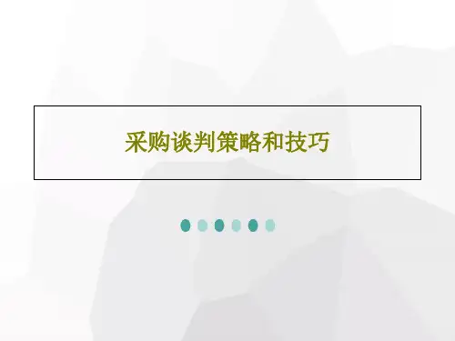 采购谈判策略和技巧PPT文档共44页