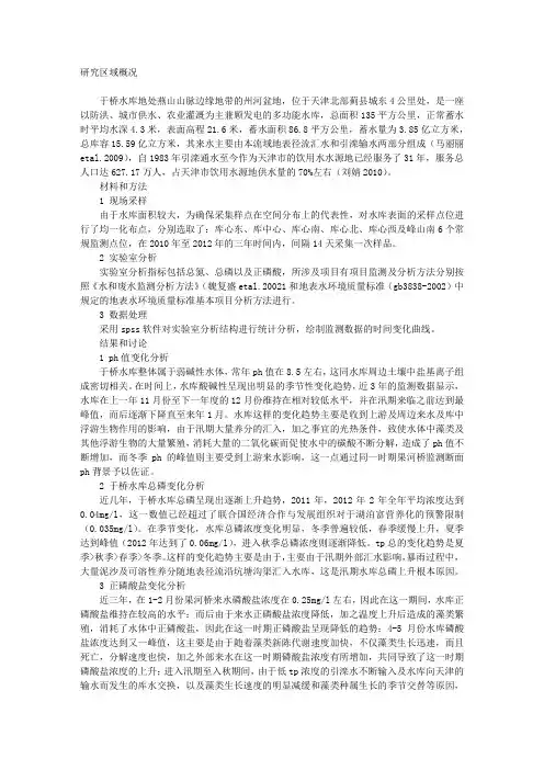 于桥水库水环境化学本底特征分析